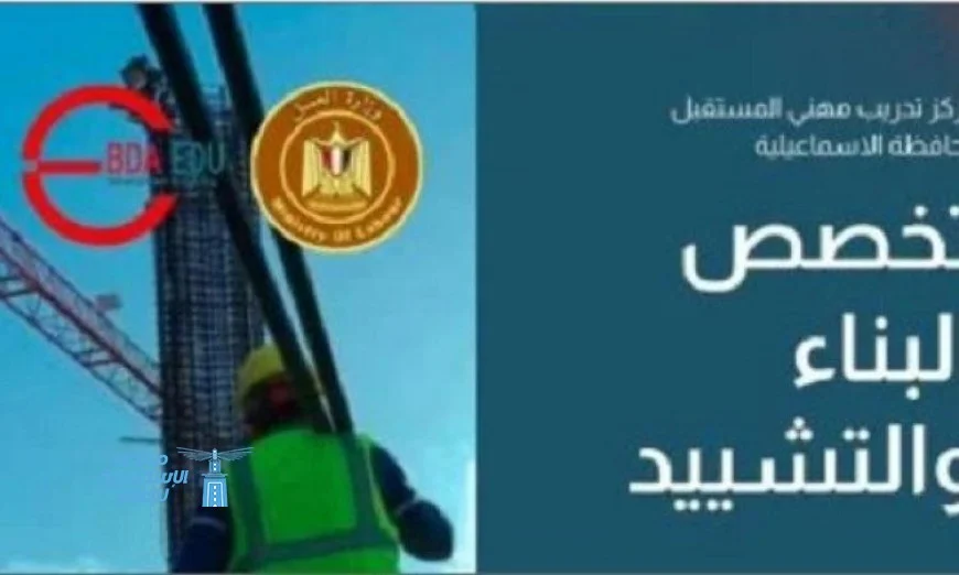 وزير العمل يفتح باب التقديم لبرنامج تدريبي مميز في صناعة البناء والتشييد