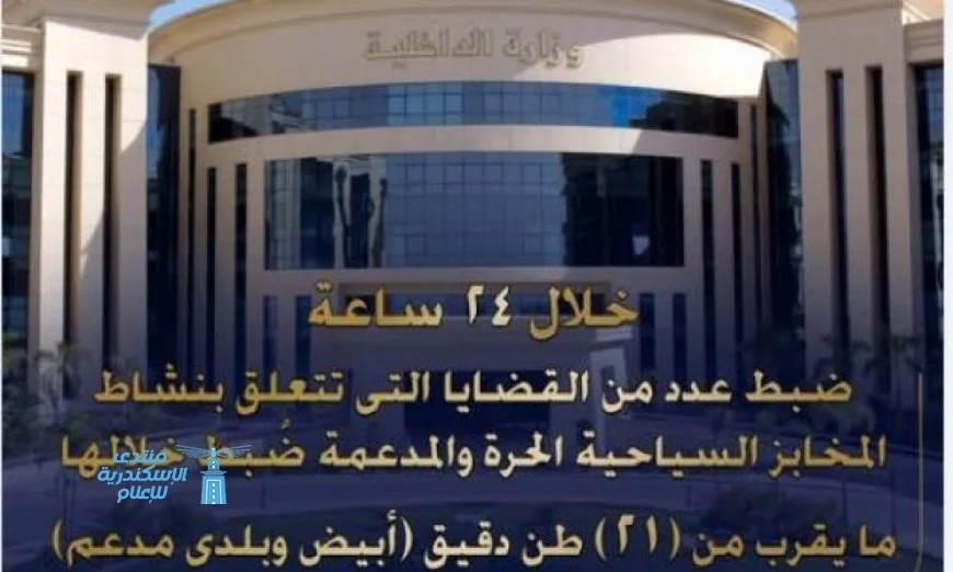 ضبط 21 طن دقيق مدعم في حملات تموينية خلال يوم واحد