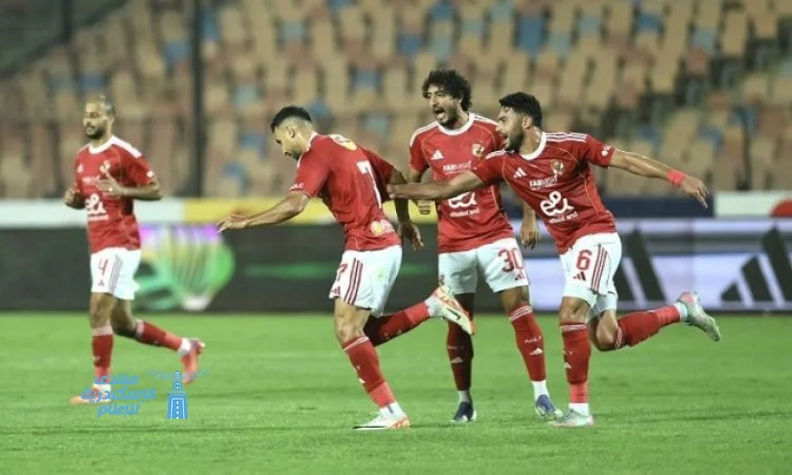 الأهلي يعود لسكة الانتصارات في الدوري بفوز ثمين على سيراميكا بهدف نظيف