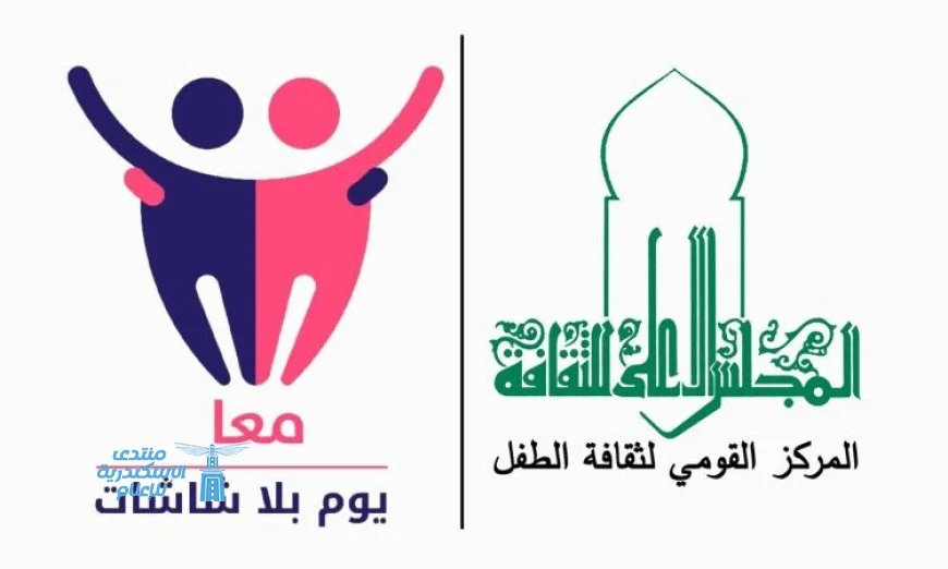 القومي لثقافة الطفل يدعو للمشاركة في مبادرة يوم بلا شاشات غدا الخميس