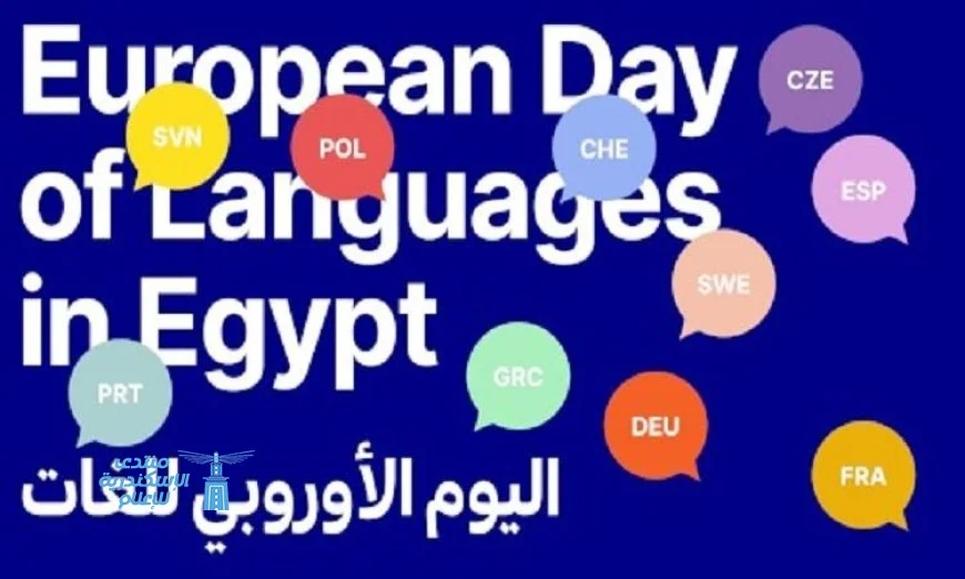 لقاء لغوي في القاهرة يجمع لغات أوروبا بمعهد ثربانتس