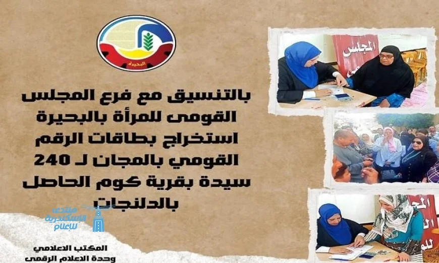 توزيع بطاقات الرقم القومي مجانًا لـ 240 سيدة في قرية كوم الحاصل