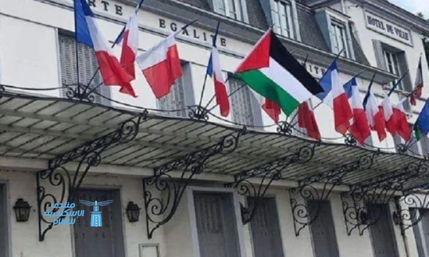 ٢١ بلدية فرنسية ترفع علم فلسطين في خطوة مهمة للاعتراف الرسمي بدولة فلسطين