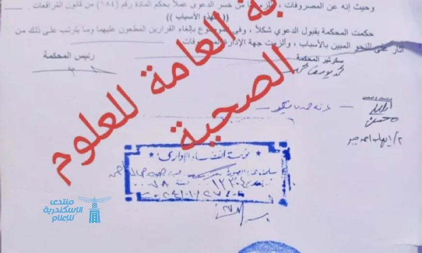 رفض الطعن الحكومي وتأكيد أحقية “العلوم الصحية” في الحصول على البكالوريوس من “الإدارية العليا”