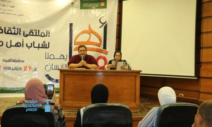 انطلاق فعاليات الملتقى الثالث والعشرين لشباب أهل مصر في الفيوم برعاية وزارة الثقافة