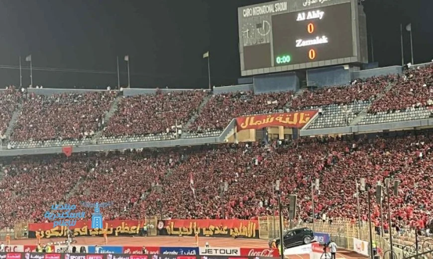 الجماهير تتدفق إلى استاد القاهرة الدولي للاستعداد للقمة 131 المرتقبة بين الأهلي والزمالك