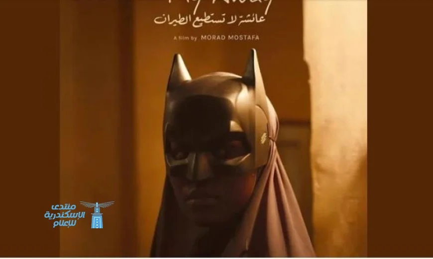 فيلم مصري يفوز بالجائزة الكبرى في مهرجان سينمائي بكولومبيا
