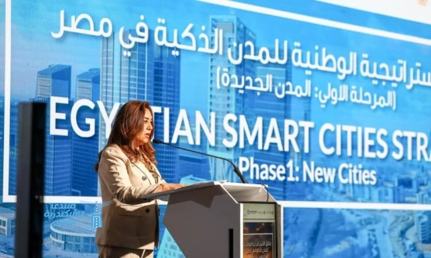 إطلاق الاستراتيجية الوطنية للمدن الذكية في مصر بحضور وزيرة التنمية المحلية
