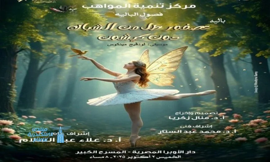 عرض مدهش لباليه دون كيشوت وعصفور طل من الشباك في المسرح الكبير بالأوبرا