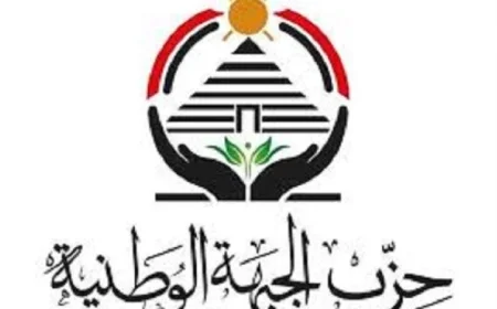 حزب الجبهة الوطنية يناقش استعداداته للانتخابات البرلمانية في اجتماع حاسم