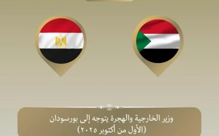 وزير الخارجية يزور مدينة بورسودان لتعزيز العلاقات الثنائية