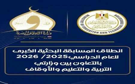 بدء المسابقة الثقافية الكبرى بالشراكة بين التعليم والأوقاف