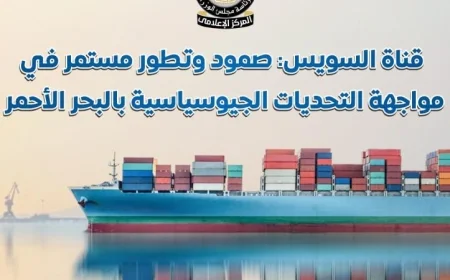 الحكومة: تحديث مسار 661 سفينة للعبور من خلال القناة الملاحية