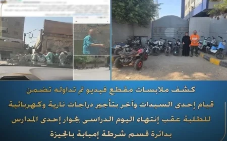 فيديو ضبط شخص وسيدة يؤجران دراجات نارية للطلاب قرب مدرسة بإمبابة