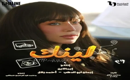 فرح الزاهد تكشف تفاصيل دورها الجديد في مسلسل لينك
