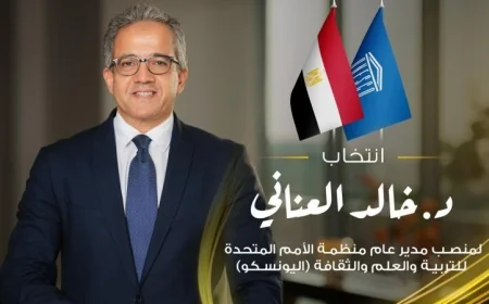 الأعلى للإعلام يبارك للعناني بتوليه إدارة اليونسكو