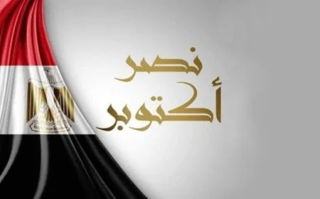 الخارجية تقدم أحر التهاني للرئيس والشعب المصري العظيم احتفالاً بذكرى انتصارات السادس من أكتوبر