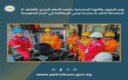 وزير البترول يتفقد الحفار البحري القاهر-2 استعدادا لحفر بئر جديد