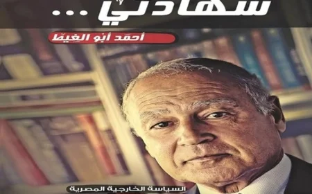 الجامعة العربية تحتفل بترجمة كتابي أبو الغيط إلى لغات متعددة في ندوة مميزة