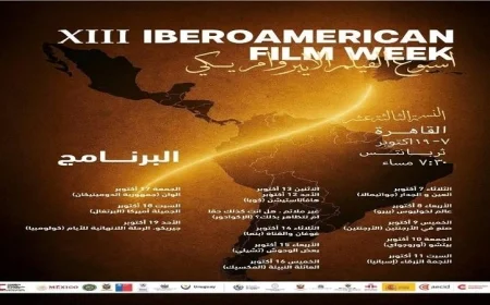 أولى فعاليات “أيام السينما الإيبيرو أمريكية” تبدأ في معهد ثربانتس بالقاهرة