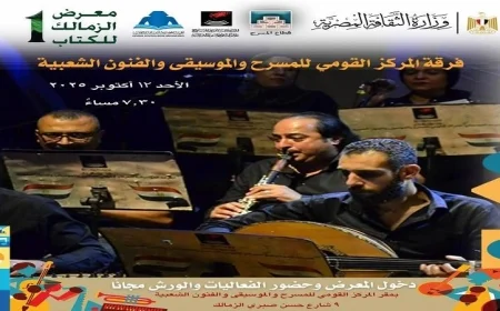 الفرقة الموسيقية للمركز القومي للمسرح تضيء معرض الزمالك للكتاب بأداء مميز