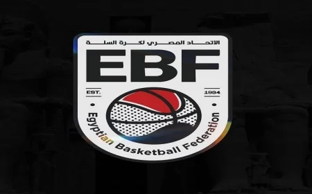 غدا إجراء قرعة بطولة كأس مصر لكرة السلة مع ترقب الجماهير