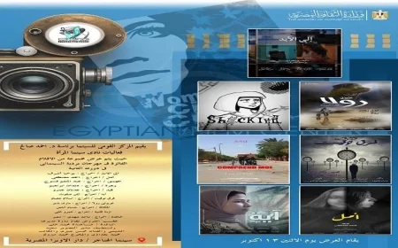 استمتع بمشاهدة أفلام مهرجان بردية في المركز القومي للسينما بالهناجر يوم الإثنين