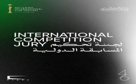 مهرجان القاهرة السينمائي الدولي يكشف عن لجان تحكيم دورته السادسة والأربعين