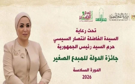 محافظ المنيا يطلق الدورة السادسة لجائزة الدولة للمبدع الصغير لتعزيز المواهب الشابة