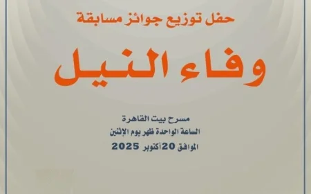 تكريم الفائزين في مسابقة وفاء النيل بحضور قومي الطفل على مسرح بيت القاهرة