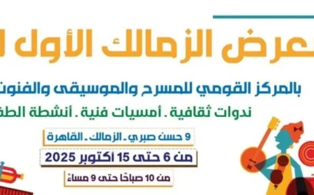 القومي للمسرح يشكر الشركاء في نجاح معرض الزمالك الأول للكتاب