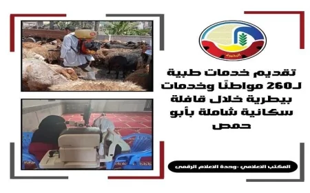 وحدة السكان بالبحيرة تطلق قافلة طبية شاملة في أبو حمص لصحة أفضل