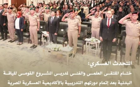 نجاح ختام الملتقى العلمي والفني لمدربي اللياقة البدنية في الأكاديمية العسكرية