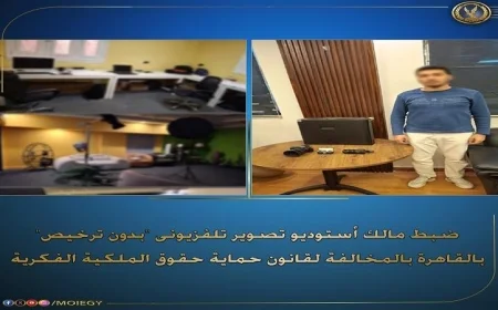 القبض على مالك أستوديو تصوير تلفزيوني غير مرخص في القاهرة