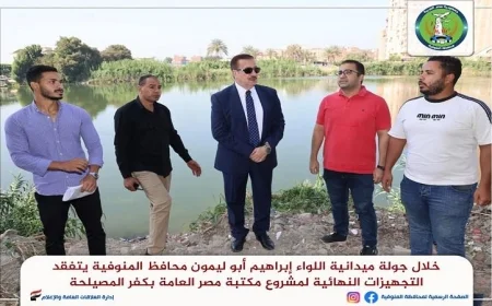 محافظ المنوفية يزور مشروع مكتبة مصر بكفر المصيلحة ويطلع على تطوير عمارات الراهب