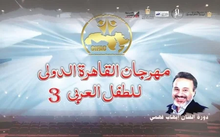 مهرجان القاهرة الدولي للطفل العربي يطلق 8 ورش جديدة في دورته الثالثة