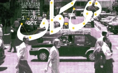 انطلاق الملتقى الدولي للفنون العربية المعاصرة اليوم مع أبرز الفنانين والمبدعين