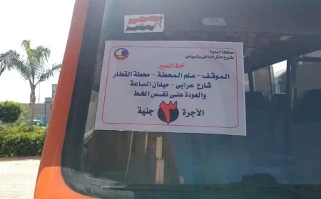 محافظة البحيرة تطلق خدمة جديدة بتشغيل 2 أتوبيس نقل داخلي بأسعار مخفضة
