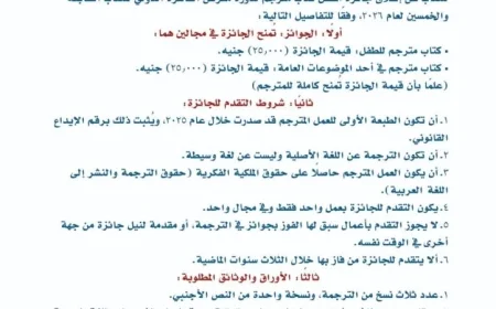 إطلاق جائزة أفضل كتاب مترجم في معرض القاهرة الدولي للكتاب 57 لعام 2026