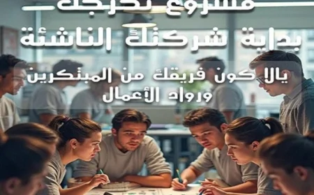 صندوق رعاية المبتكرين يعلن عن فتح باب التقديم لبرنامج دعم مشاريع التخرج الريادية