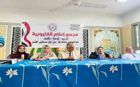 إعلام القليوبية يستضيف ندوة توعوية عن مخاطر الزواج المبكر