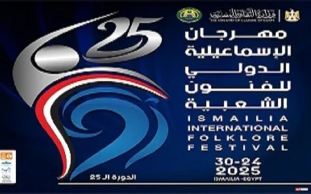 ندوات فريدة من نوعها عن الفنون الشعبية في مهرجان الإسماعيلية الدولي الخامس والعشرين