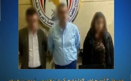 القبض على 3 أفراد في القاهرة بتهمة إدارة كيان تعليمي غير مرخص للنصب على المواطنين