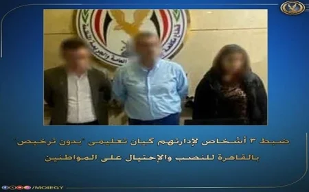 إلقاء القبض على 3 أشخاص يديرون مركز دروس خصوصية في مدينة نصر
