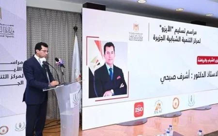 وزير الشباب يشارك في احتفالية منح مركز التنمية بالجزيرة شهادة الأيزو 9001 للأداء المتميز