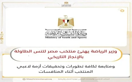 صبحي يهنئ منتخب تنس الطاولة على إنجازهم التاريخي ويتابع مشكلة لاعبي المنتخب