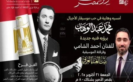 أمسية مميزة تحتفي بموسيقار الأجيال في قصر الأمير بشتاك غدًا