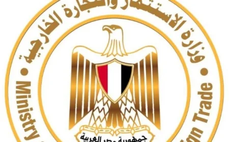 وزارة الاستثمار تكشف عن المرحلة الأولى لمنصة التجارة الخارجية ضمن خطة الإصلاحات الاقتصادية