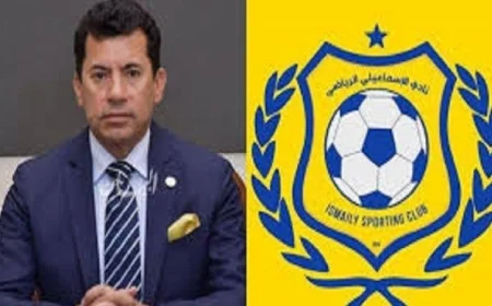 الشباب والرياضة تبدأ خطوات تسليم نادي الإسماعيلي بعد إقالة مجلس إدارته