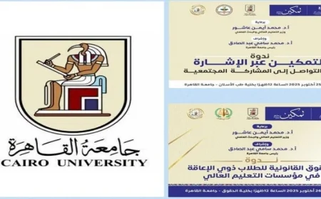 جامعة القاهرة تطلق مبادرة تمكين لتعزيز حقوق ذوي الهمم وتحقيق الشمولية الاجتماعية